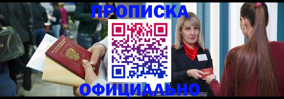 временная регистрация адрес в Джанкое