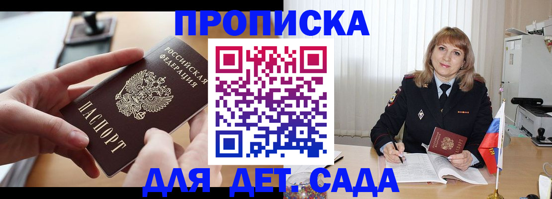 временная регистрация 2025 в Джанкое