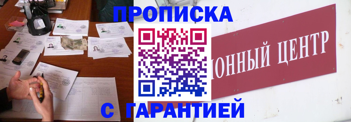 временная регистрация недорого в Джанкое