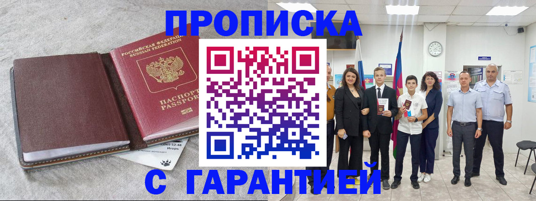 прописка для кредита в Джанкое