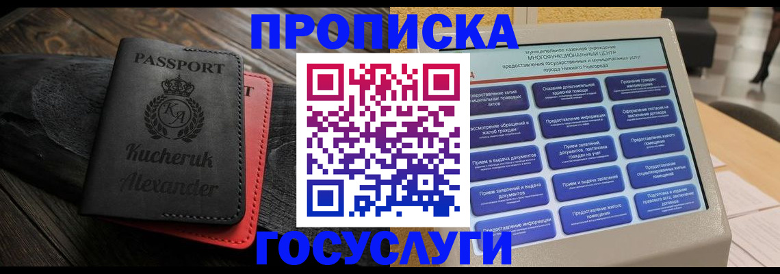 временная регистрация для всех в Джанкое