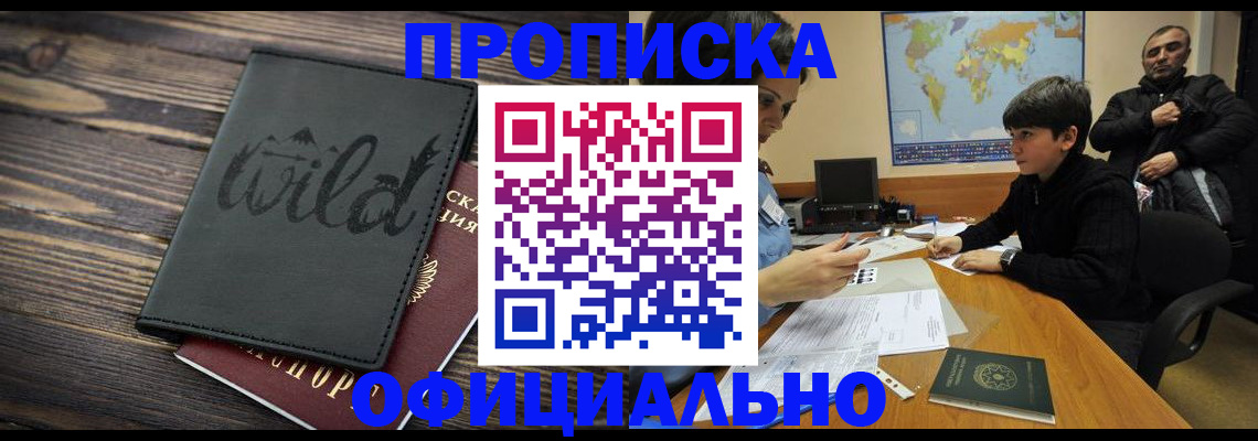 временная регистрация недорого в Джанкое